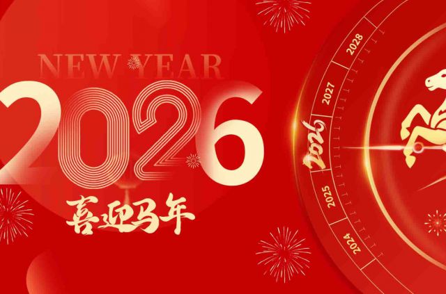 2025中景恒基感恩相伴，2026携手再赴新征程